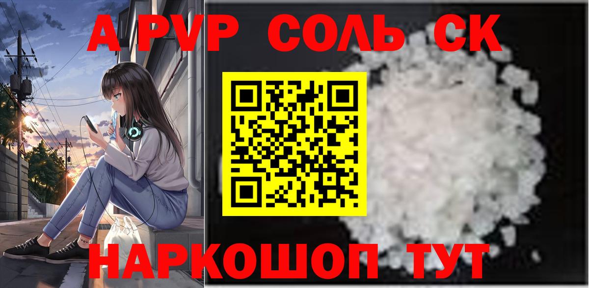 A-PVP Соль  Вход с VPN  наркотики  Тулун  APVP кристаллы 