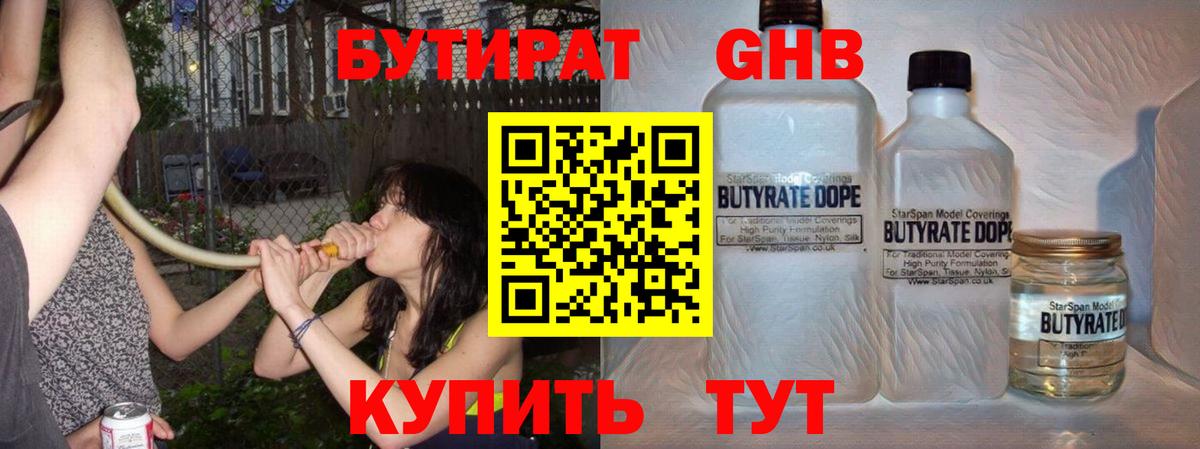 БУТИРАТ жидкий экстази  Бутират  Тулун  Вход с VPN 