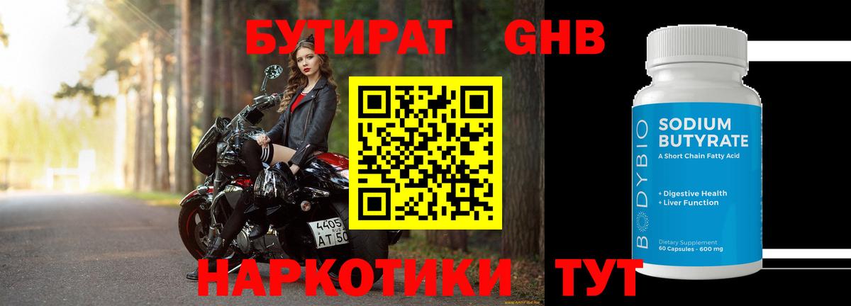 Бутират жидкий экстази Тулун