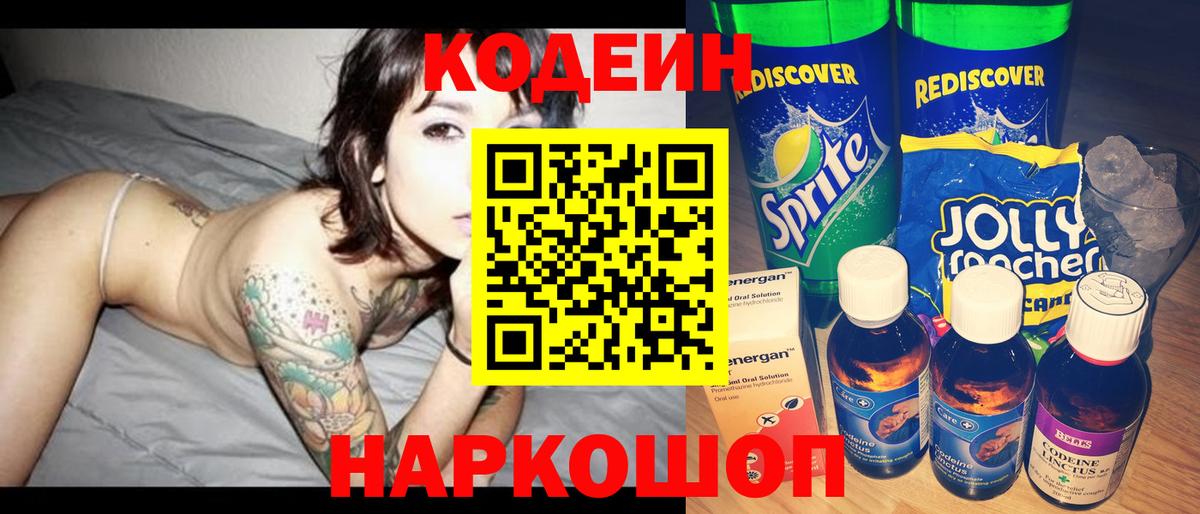Тулун  Кодеин Purple Drank  Вход с VPN 