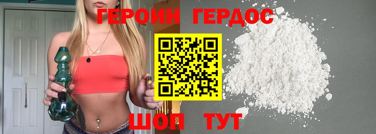 ГЕРОИН хмурый Тулун