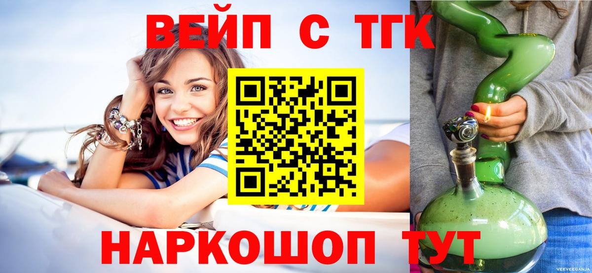 Тулун  ТГК вейп  Вход с VPN 